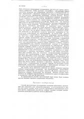 Патент ссср  70730 (патент 70730)