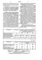 Средство для повышения оплодотворяющей способности спермы (патент 1632425)