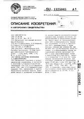 Способ получения производных 3,5-дихлорпиридина (патент 1325045)