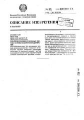 Способ упаковки стеклянных листов и устройство для его осуществления (патент 2005100)