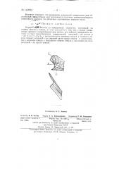 Корпус плуга для пахоты на повышенных скоростях (патент 142092)