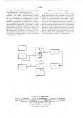 Прибор для контроля ламп, предназпачепных для однополосного усиления (патент 397856)