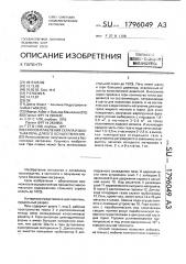 Способ плавления скрапа и шахтная печь для его осуществления (патент 1796049) Способ плавления скрапа и шахтная печь для его осуществления (патент 1796049)