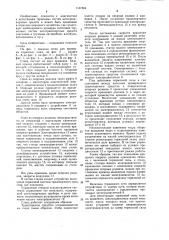 Стенд для проверки тормозов автотранспортных средств (патент 1147624)