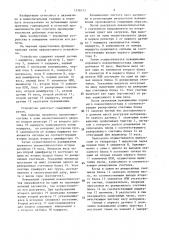 Устройство для регистрации производительности добычных участков (патент 1376113)