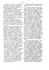 Индуктивно-трансформаторный датчик перемещений (патент 1516747)