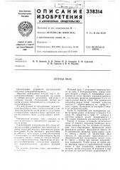 Летучая пила (патент 338314)