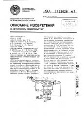 Устройство для измерения характеристического времени процесса теплопередачи (патент 1422026)