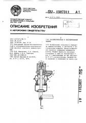 Разбрызгиватель к посудомоечной машине (патент 1507311)