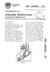 Кантователь для сварочных работ (патент 1391853)