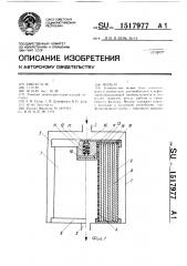 Фильтр (патент 1517977)