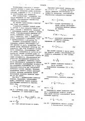 Устройство для измерения длины движущегося изделия (патент 1446454)