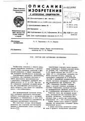 Состав для активации целлюлозы (патент 621682)
