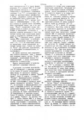 Коммутатор (патент 1272494)