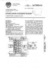 Устройство для синхронизации импульсов (патент 1677855)