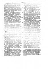Роторная массообменная колонна (патент 1127611)
