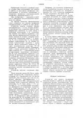 Устройство для защиты трехфазной электроустановки от работы на двух фазах (патент 1246226)