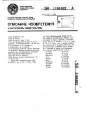 Легированный белый чугун для отливки мукомольных валков (патент 1164302)
