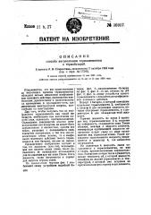 Способ эксплуатации термоэлементов и термобатарей (патент 36957)