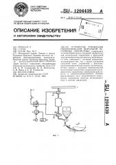 Устройство управления пневматической форсункой песочницы локомотива (патент 1204439)