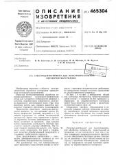 Электрод-инструмент для электроэрозионной обработки материалов (патент 465304)