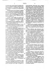 Коробка передач (патент 1733772)