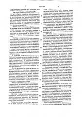 Устройство для обкатки зубчатых колес (патент 1804365)