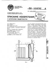 Ванна для выработки сырного зерна (патент 1210742)
