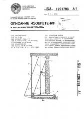 Солнечная панель (патент 1291793)