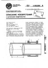 Термокомпенсирующее устройство (патент 1195394)