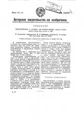 Приспособление к штампу для развертывания колен коленчатого вала под углом в 120° (патент 24633)