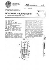 Подвеска (патент 1328434)