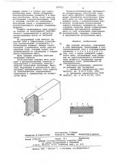 Щит греющей опалубки (патент 679711)