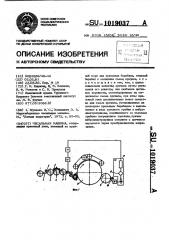 Чесальная машина (патент 1019037)