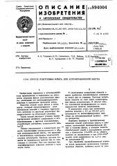 Способ подготовки флюса для агломерационной шихты (патент 894004)