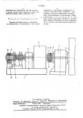 Электромашинный агрегат (патент 614501)