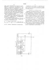 Цифровой трансформаторный мост (патент 613253)