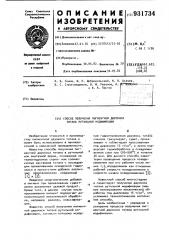 Способ получения пигментной двуокиси титана рутильной модификации (патент 931734)