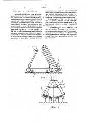 Машина для уборки торфа (патент 1779752)