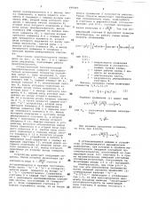 Стохастический функциональный преобразователь (патент 690495)