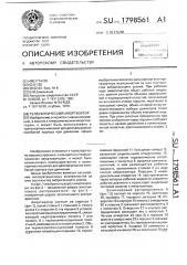 Телескопический амортизатор (патент 1798561)