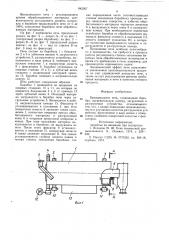 Вращающаяся печь (патент 842367)