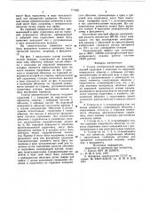 Статор электрической машины (патент 771806)