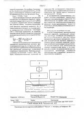 Способ определения кинематической вязкости жидкости (патент 1728727)