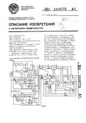 Система автоматической оптимизации (патент 1310773)