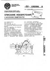 Смеситель-растиратель (патент 1202894)