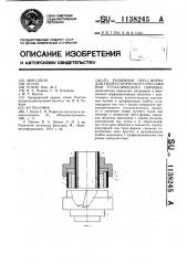Разъемная пресс-форма для гидростатического прессования металлического порошка (патент 1138245)