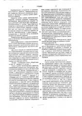 Салон кузова транспортного средства (патент 1736809)