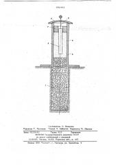 Заземляющий электрод (патент 691963)