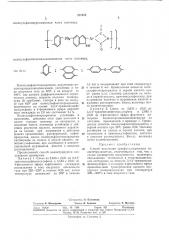 Способ получения сульфонсодержащих полигетероариленов (патент 377322)